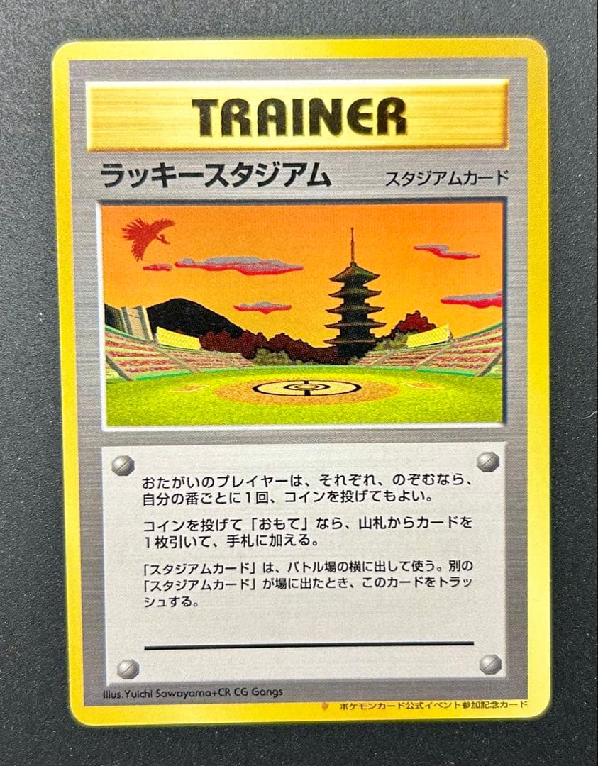 ***様 旧裏 ポケモンカード ラッキースタジアム(ホウオウ、キャラドス他) 4