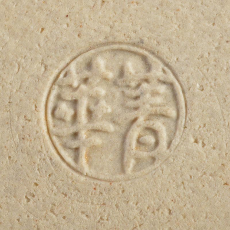 九谷焼　須田青華造　仁清写し　色絵　竹に犬文　火入　共布共箱　M　R7413