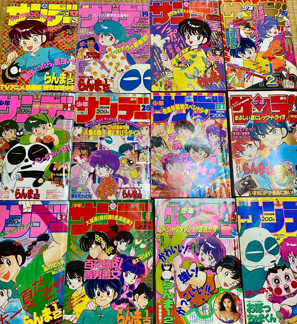 週刊少年サンデー らんま1/2 13冊 らんま表紙号まとめ 高橋留美子