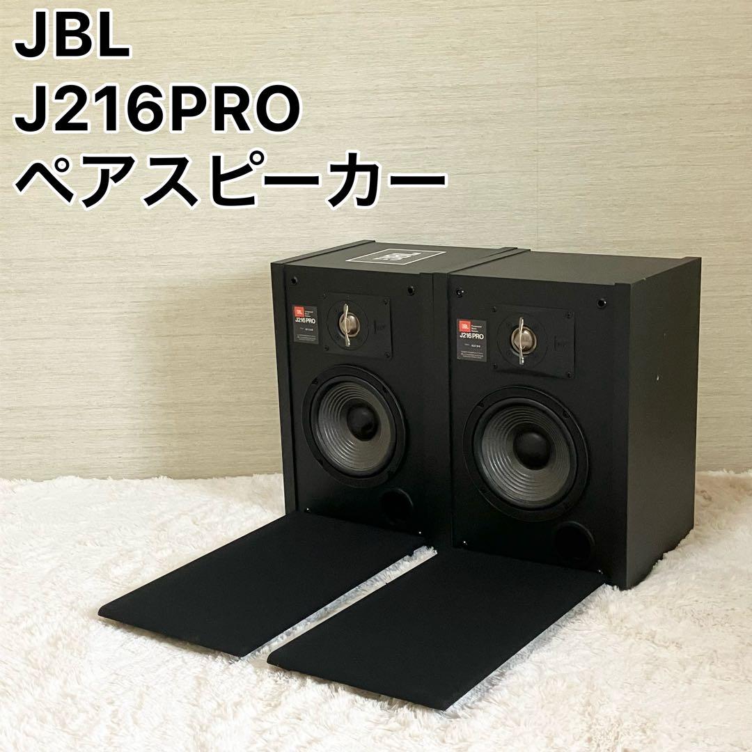 JBL J216PRO ペアスピーカー