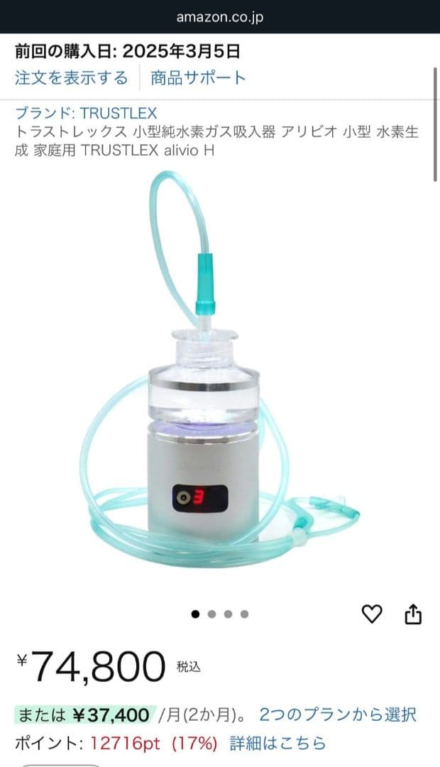 トラストレックス 小型純水素ガス吸入器 アリビオ 小型 水素生成 家庭用