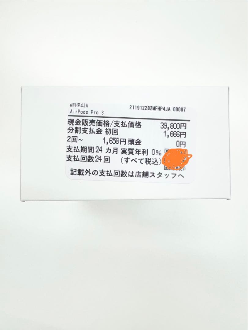 AirPods pro 3 新品 未開封