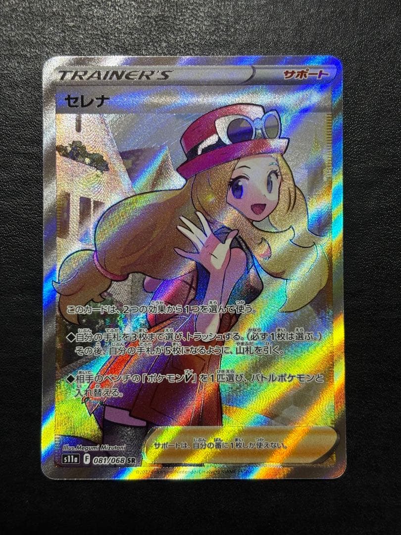 ポケモンカード　セレナSR 1枚