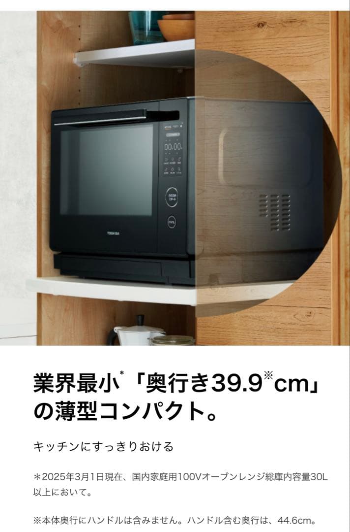新品未開封 東芝 過熱水蒸気オーブンレンジ ER-D7000B(W) 30L