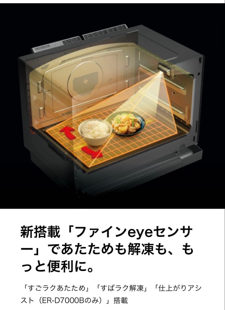 新品未開封 東芝 過熱水蒸気オーブンレンジ ER-D7000B(W) 30L