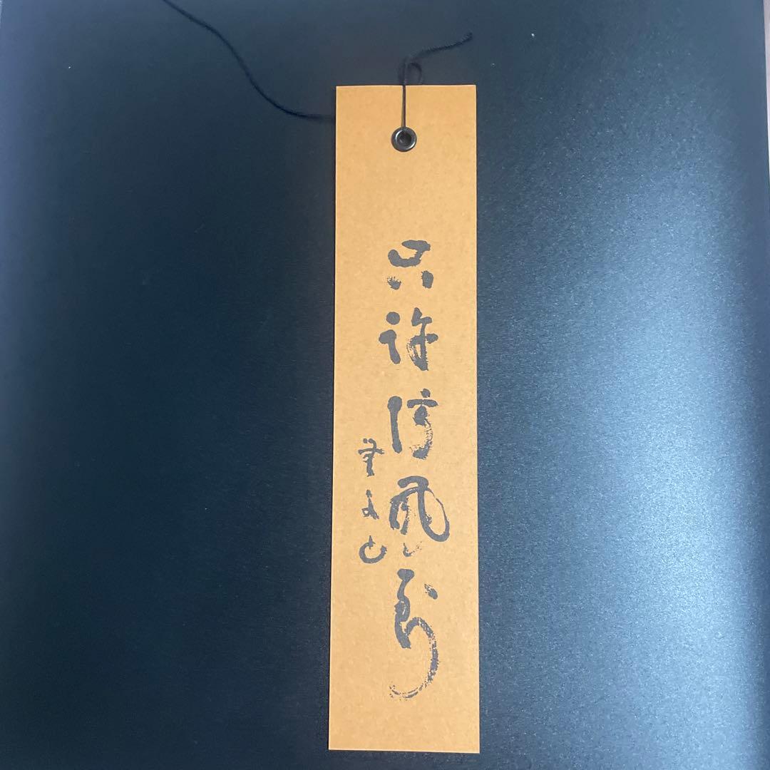 【新品】鍛治師53代『明珍宗敬』作 火箸風鈴(特)