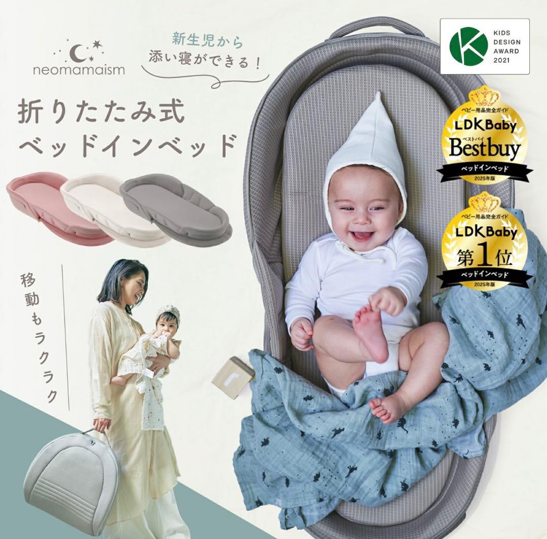 【美品】neomamaism ネオママイズム ベットインベット ピンク バッグ付