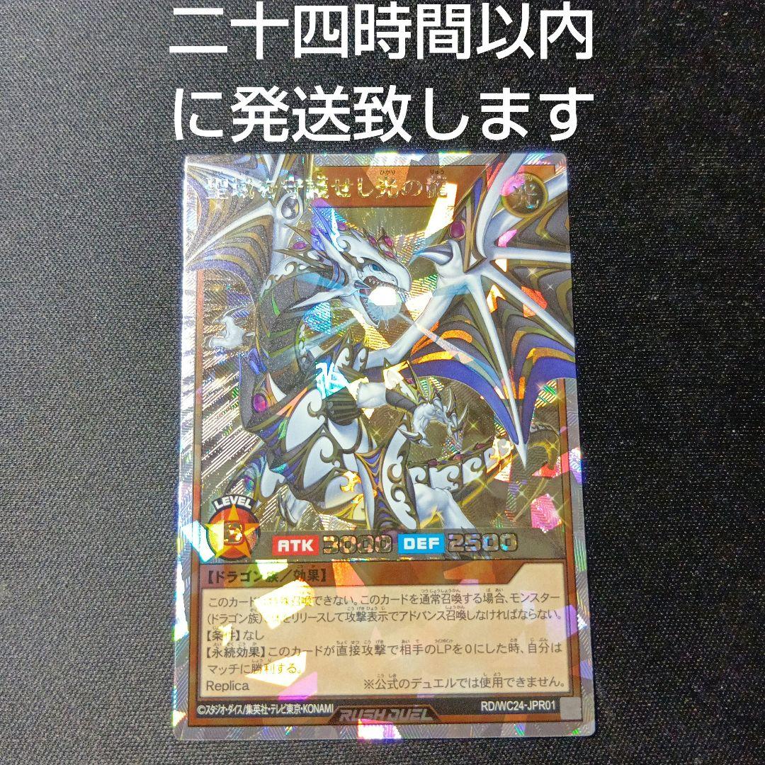 遊戯王　ラッシュデュエル　聖域を守護せし光の龍　オーバーラッシュ