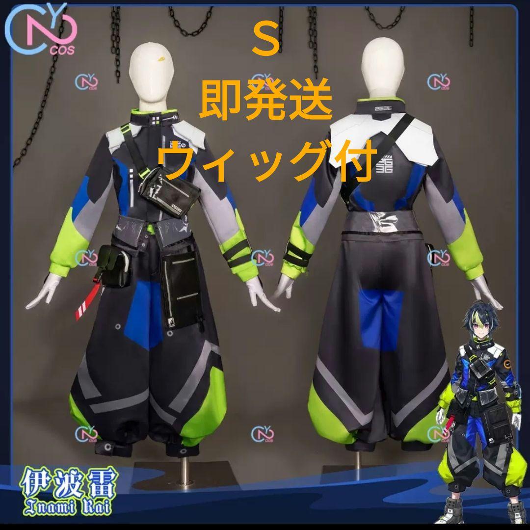 即発送　にじさんじ　伊波ライ　Ｓ　ウィッグ付　コスプレ衣装