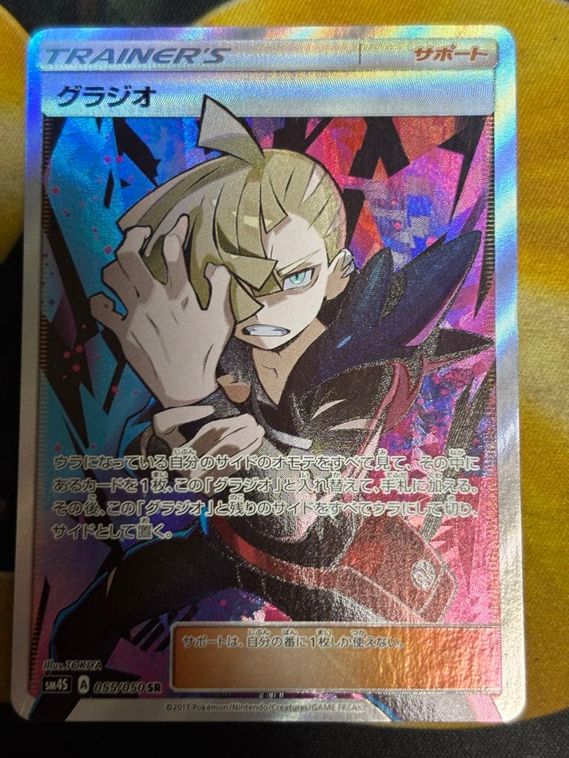 ポケモンカード　グラジオ　SR