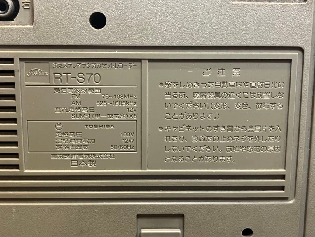 本日限定値下★東芝　BOMBEATステレオラジオカセットレコーダー　RT-S70