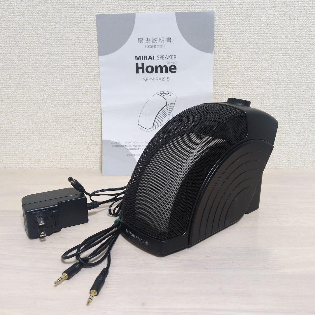 ミライスピーカー　MIRAI SPEAKER