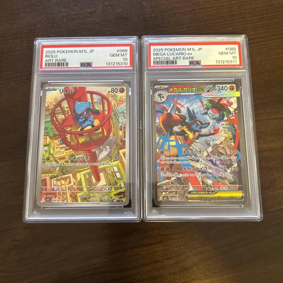 【psa10】メガルカリオSAR ＆ リオルARの進化連番