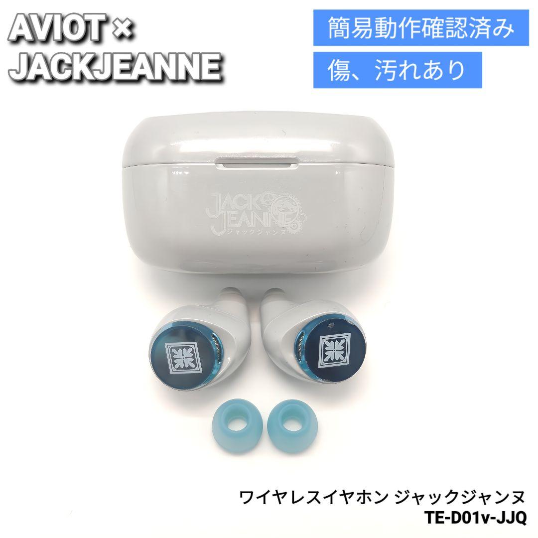 【訳あり】AVIOT JACKJEANNE イヤホン TE-D01v-JJQ