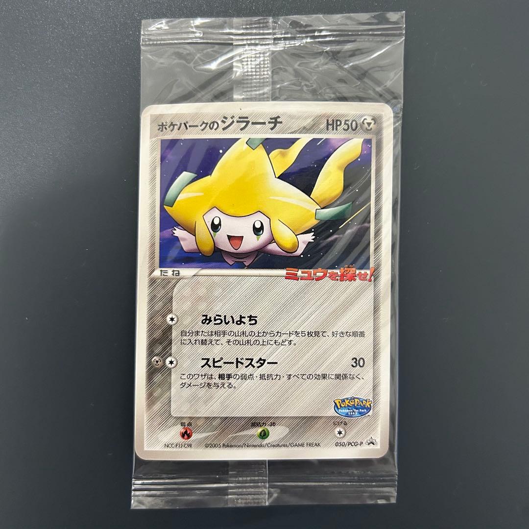 ゆ*ー様 ポケパーク2005限定ポケパークのジラーチプロモカードポケモンカード