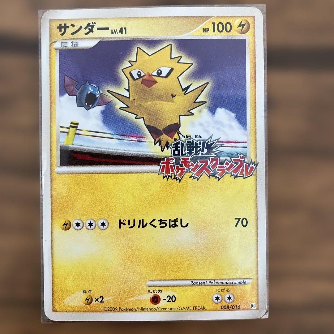 ラ*♪様 サンダー 乱戦！ポケモンスクランブル×ポケモンカードゲーム 乱 008
