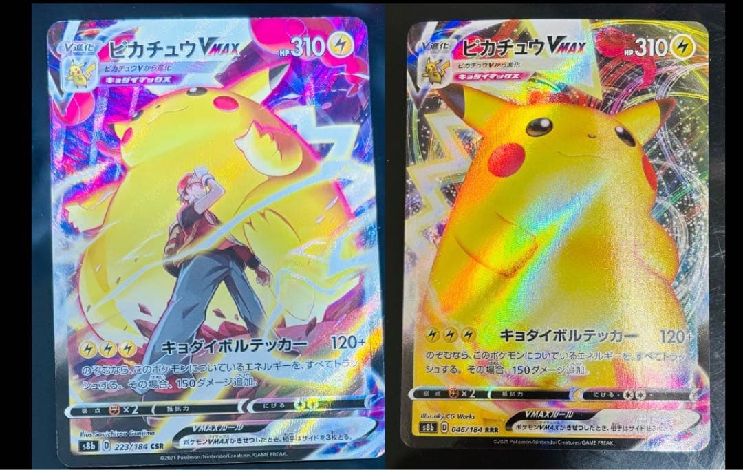 ピカチュウVMAX CSR ・ ピカチュウVMAX
