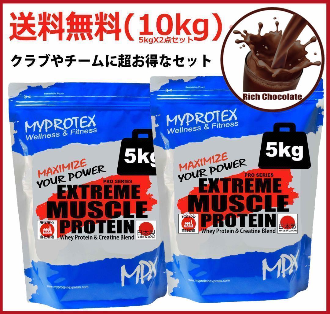 国産プロテイン10kg★マイプロテック★クレアチン配合★チョコ味　ラグビー