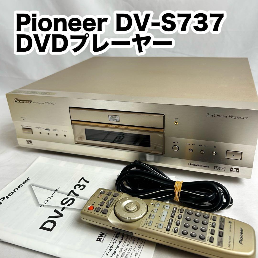 《動作品》Pioneer DV-S737 DVDプレーヤー リモコン付