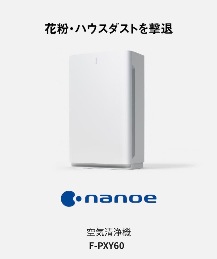 【新品未開封】Panasonic 空気清浄機 F-PXY60-W