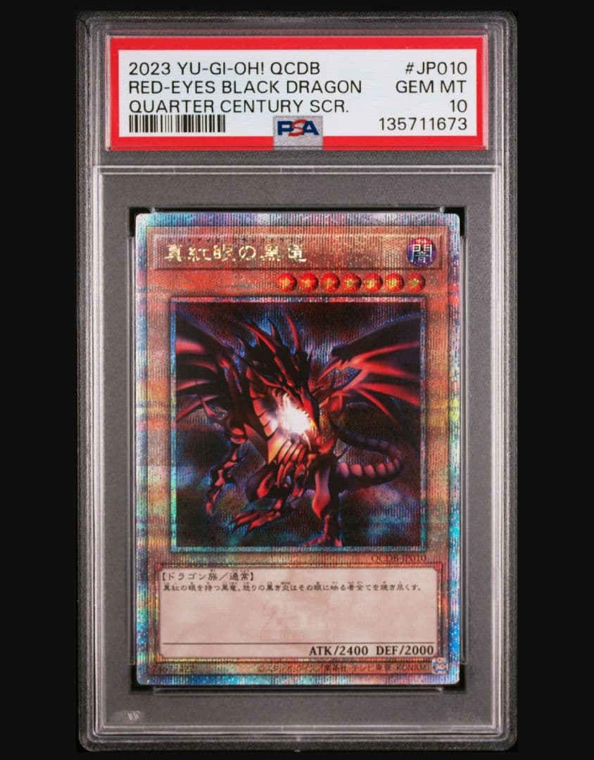 遊戯王　真紅眼の黒竜　25thシークレットクオシク　レッドアイズブラックドラゴン