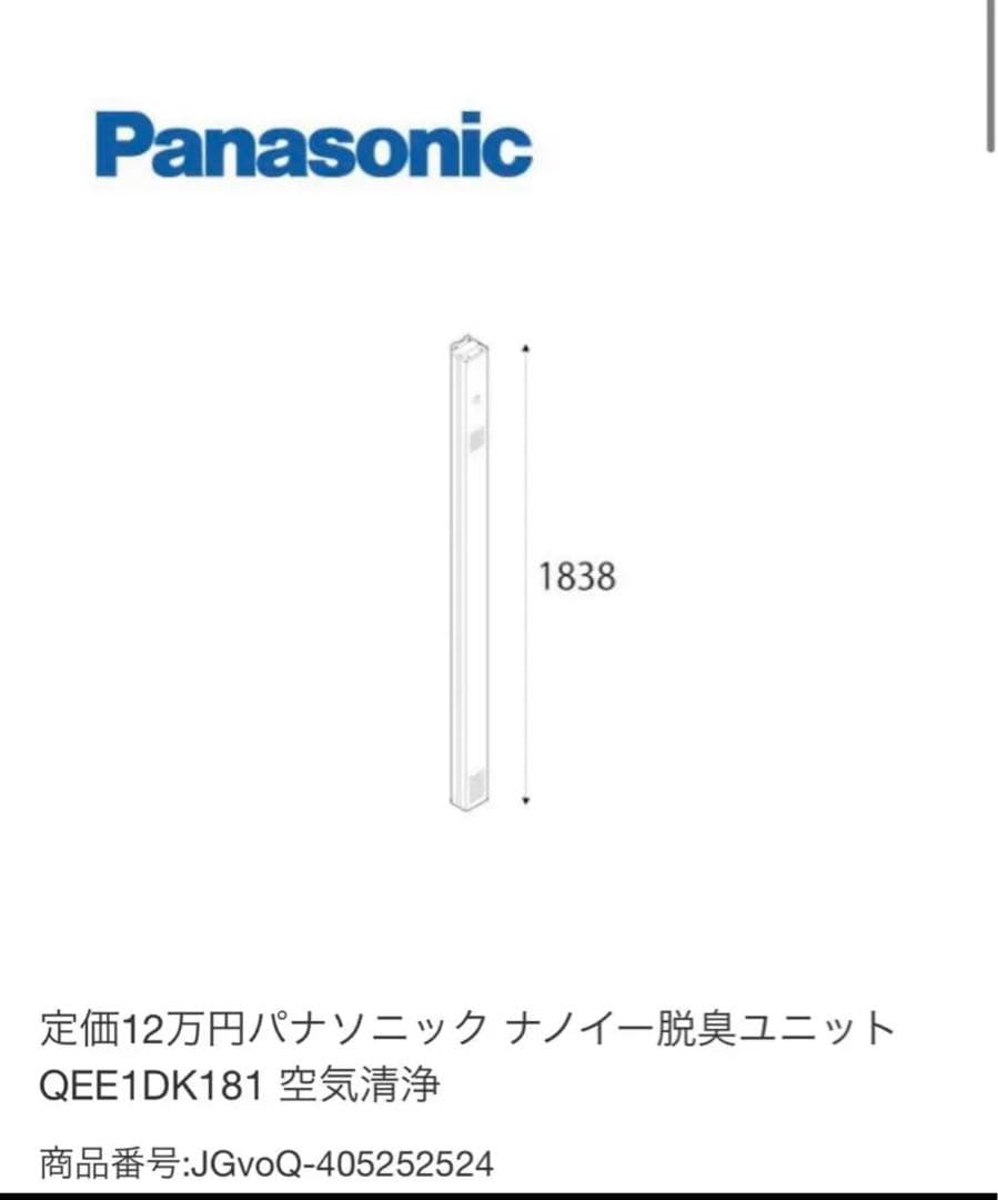 パナソニック 玄関用収納　 ハイブリッド脱臭ユニット QEE1DK181