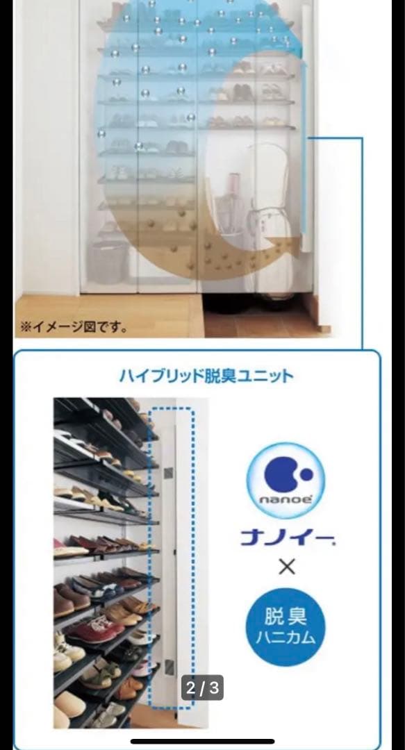 パナソニック 玄関用収納　 ハイブリッド脱臭ユニット QEE1DK181