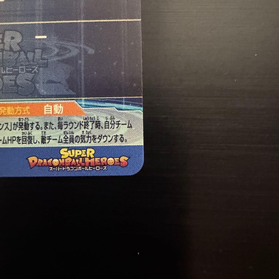 ドラゴンボール ヒーローズ UGM1-SEC4