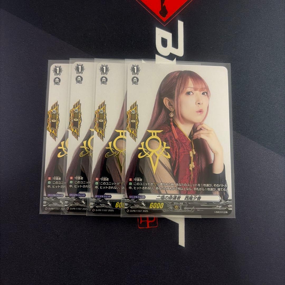 ヴァンガード ニ塩の命運者 西尾夕香 4枚