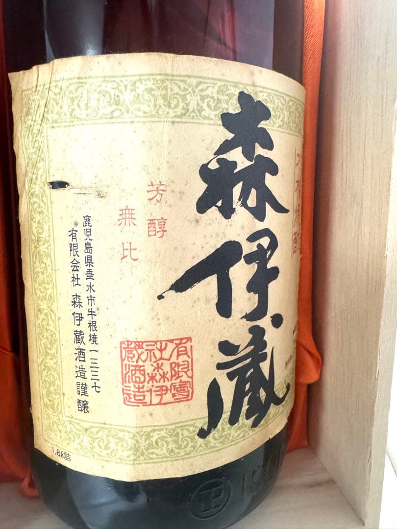 森伊蔵 木箱入り