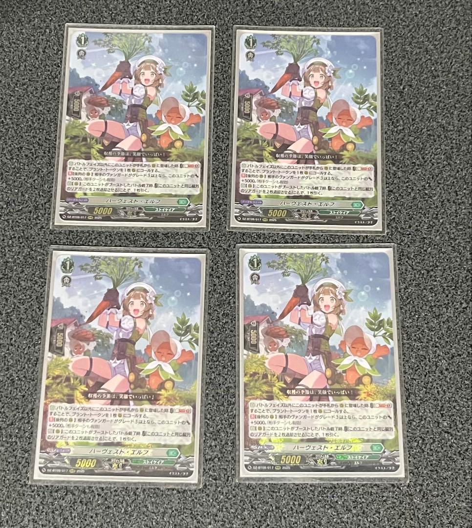 ヴァンガード ハーヴェスト・エルフ　4枚