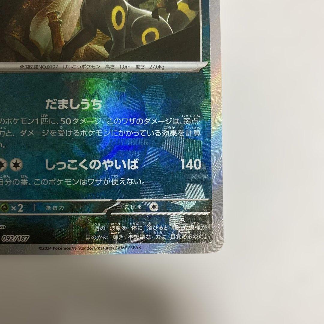 ポケカ　ブラッキー　マスターボールミラー　テラスタルフェスex