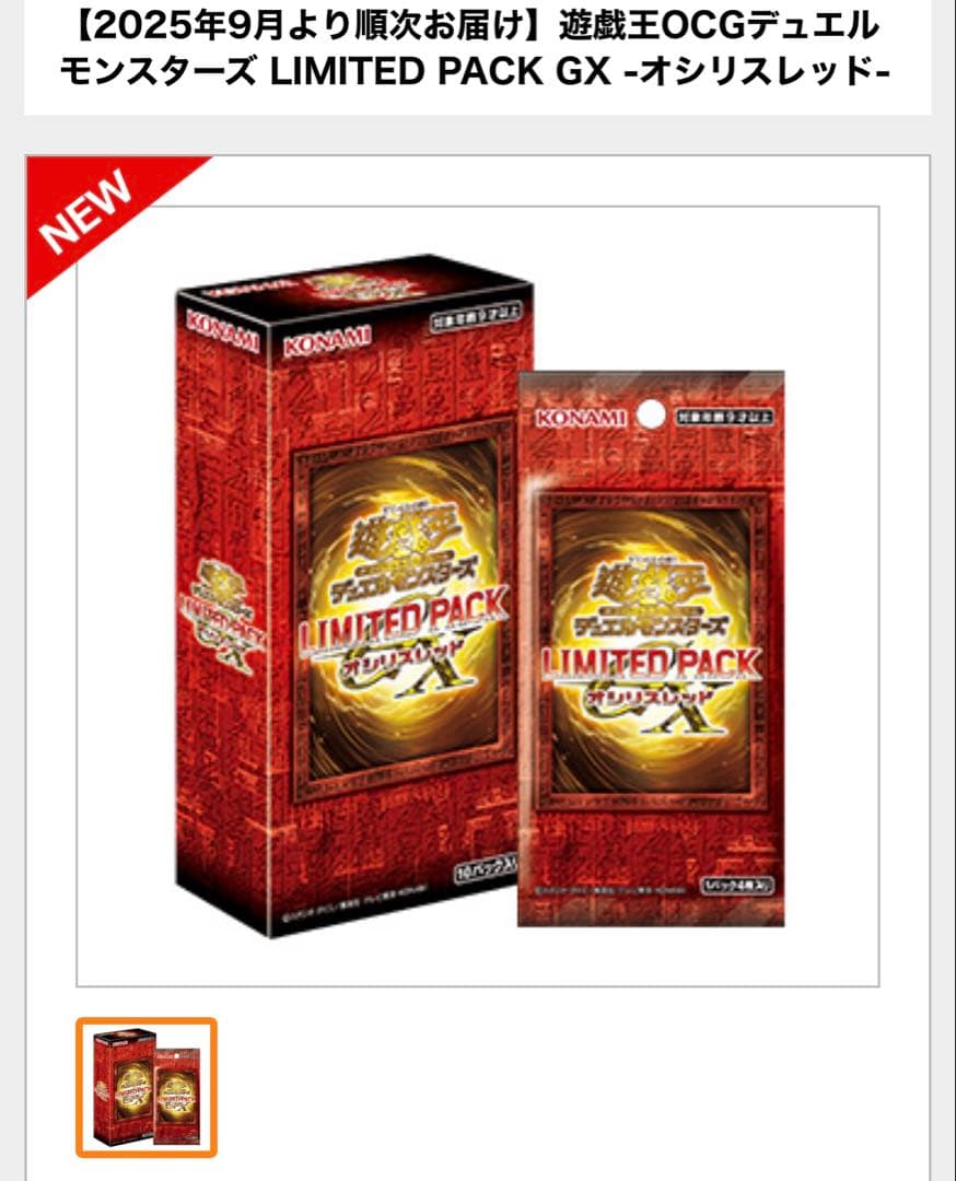 遊戯王　LIMITED PACK GX　オシリスレッド　×12BOX　1カートン