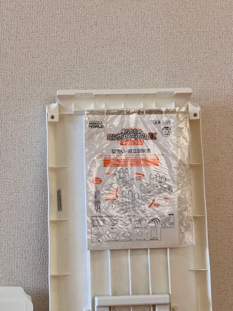 野中製作所 CATCH Me! おりたたみロングスロープジム EX ナチュラル