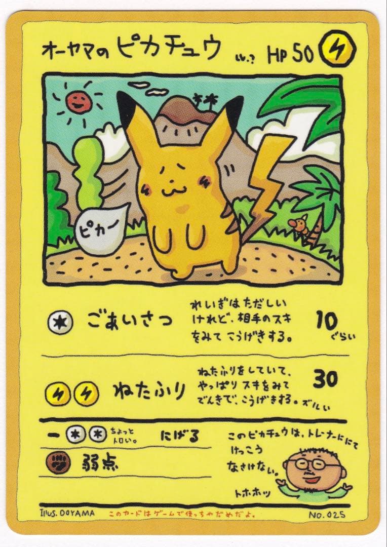 ポケモンカードゲーム　オーヤマのピカチュウ 拡張シート第3弾(緑版)