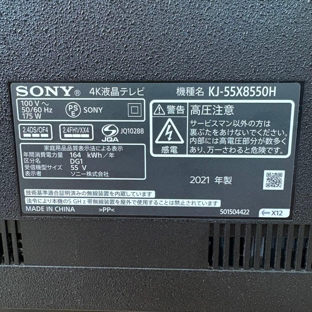 【送料込】SONY 液晶テレビ 55型 2021年製KJ-55X8550H