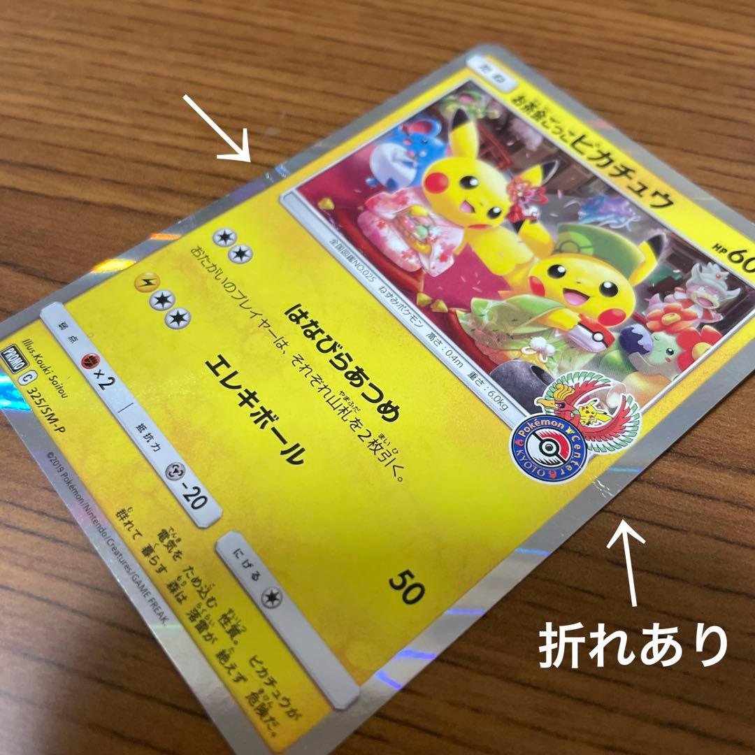 ポケカ　お茶会ごっこピカチュウ