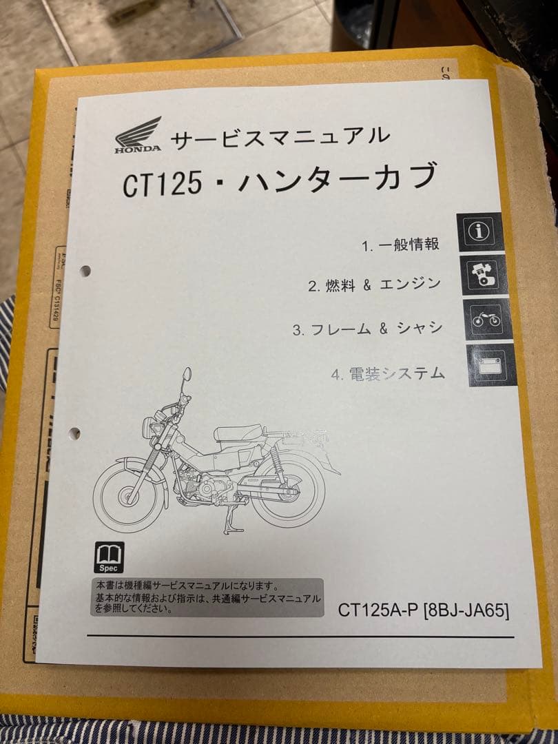CT125 JA65 サービスマニュアル　ハンターカブ