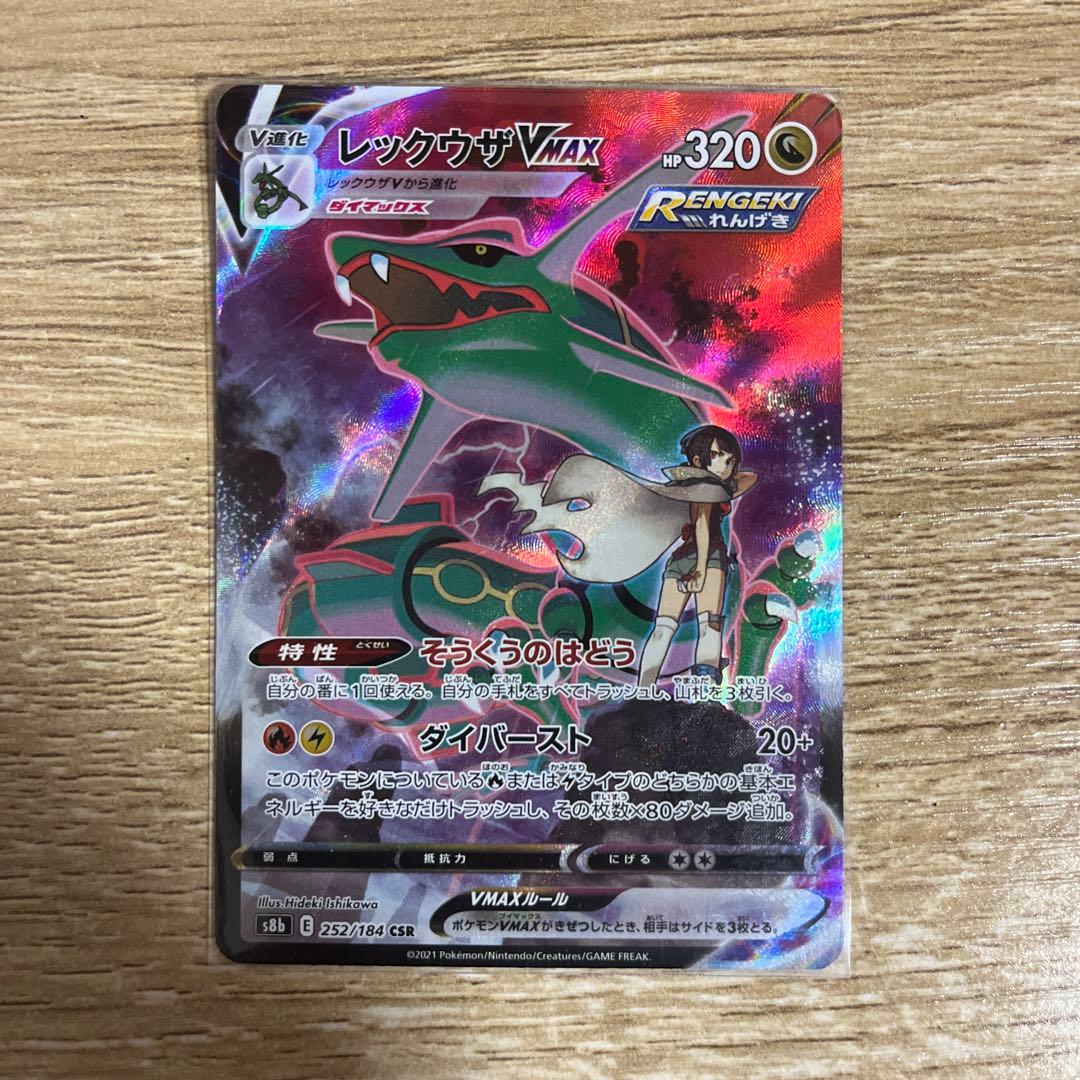 レックウザVMAX 320HP SR