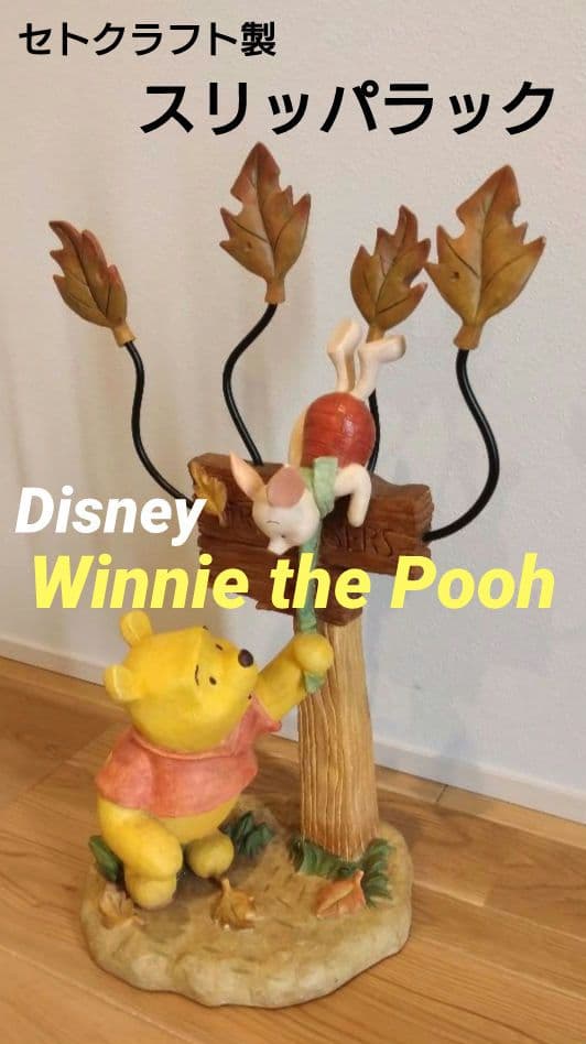 ★稀少★ スリッパラック 瀬戸クラフト くまのプーさん ディズニー Disney