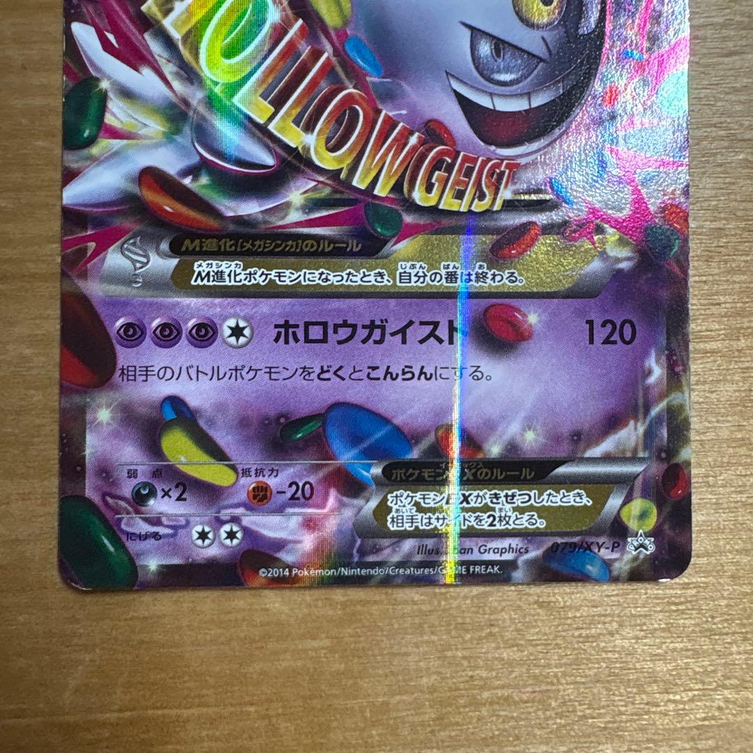 MゲンガーEX：白いメガゲンガー PROMO XYシリーズ 079/XY-P