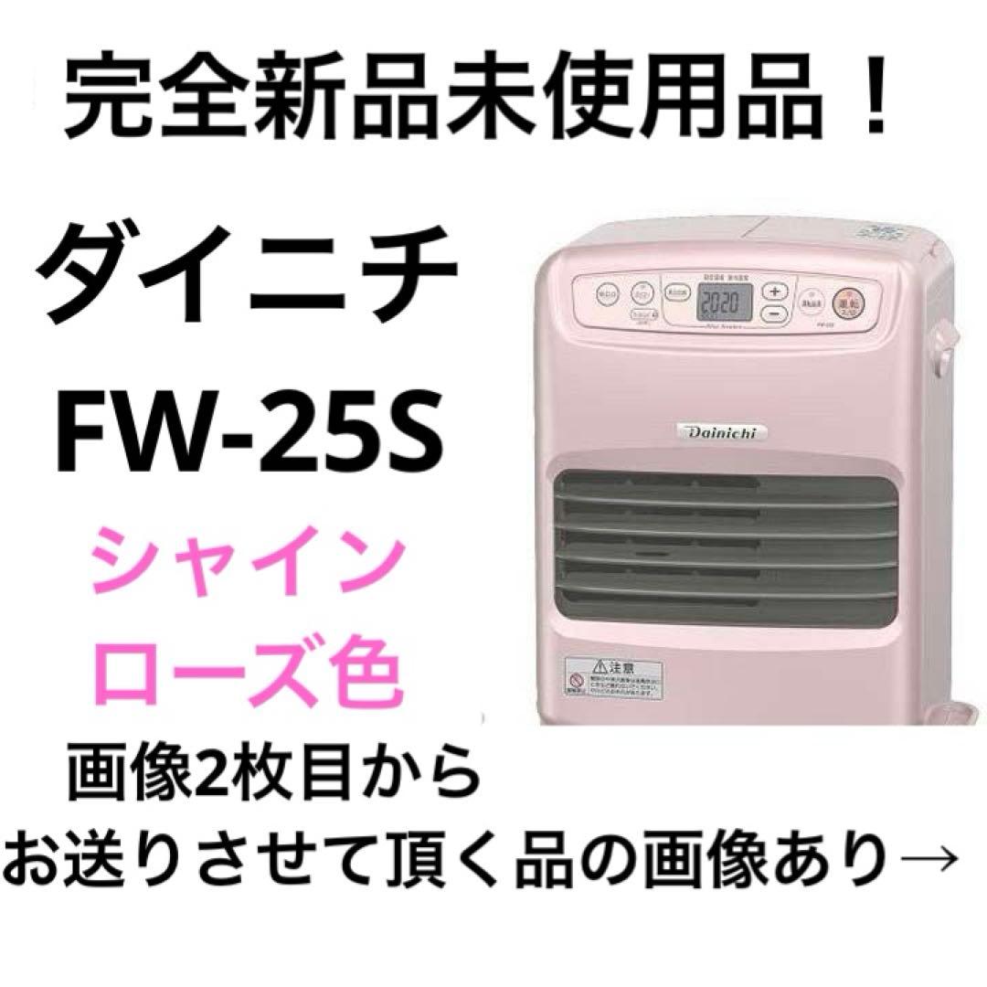 未使用 Dainichi ダイニチ FH-25S 石油ファンヒーター 日本製