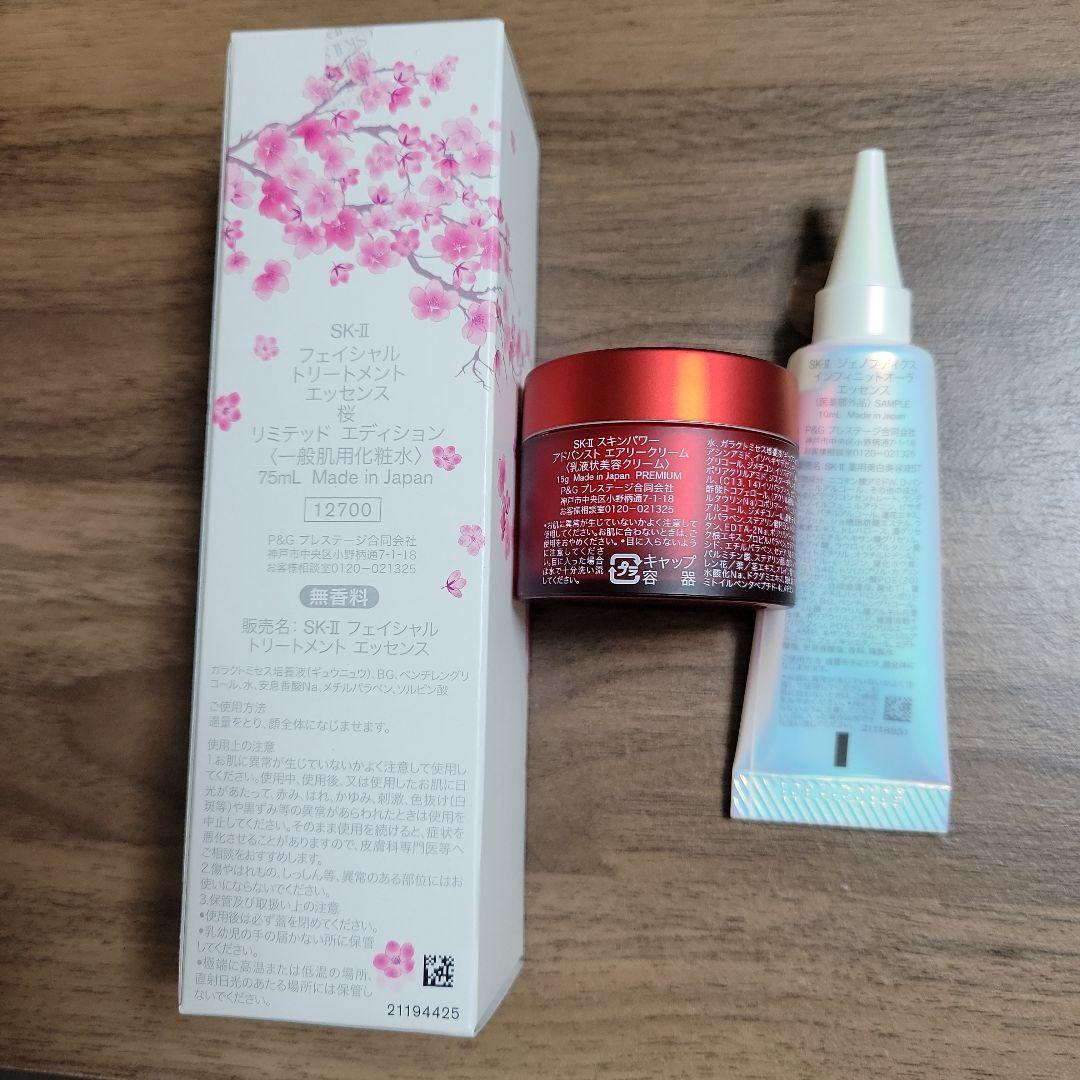 【新品未開封】限定ニューライフ桜トライアルキットSK-Ⅱ 3点セット