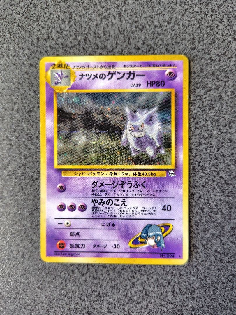 も*ん様 ポケカ　ナツメのゲンガー　旧裏