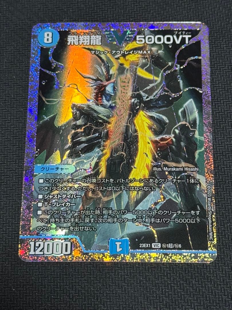 飛翔龍5000VT ダイヤモンド シークレット フライングブイ