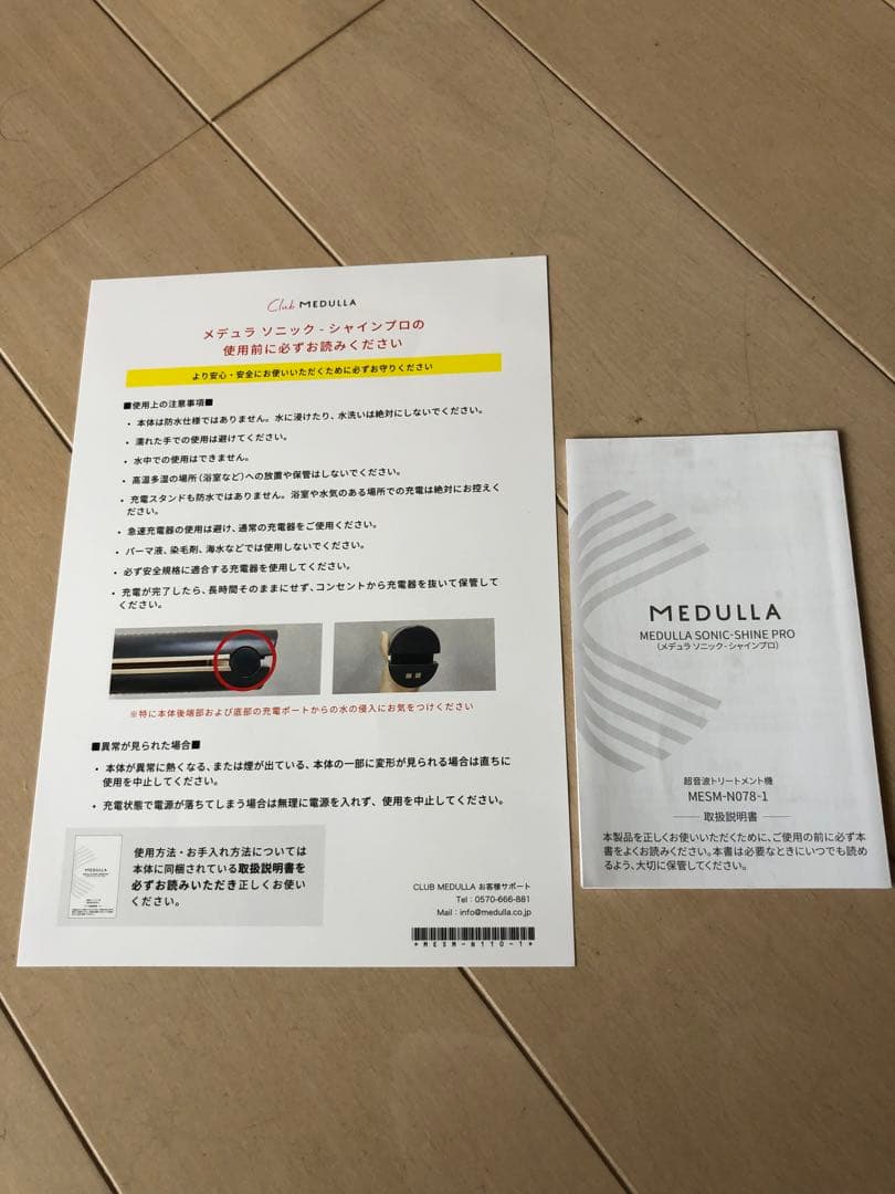 MEDULLA ソニックシャインプロ 本体、コーム、充電ケーブル付き