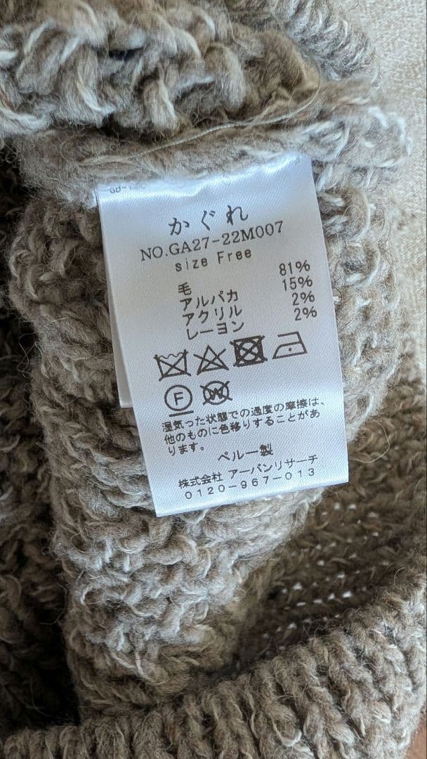 かぐれ　ペルーカラーネップニットベスト