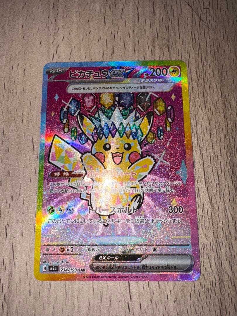 ピカチュウEX SAR メガドリームEX
