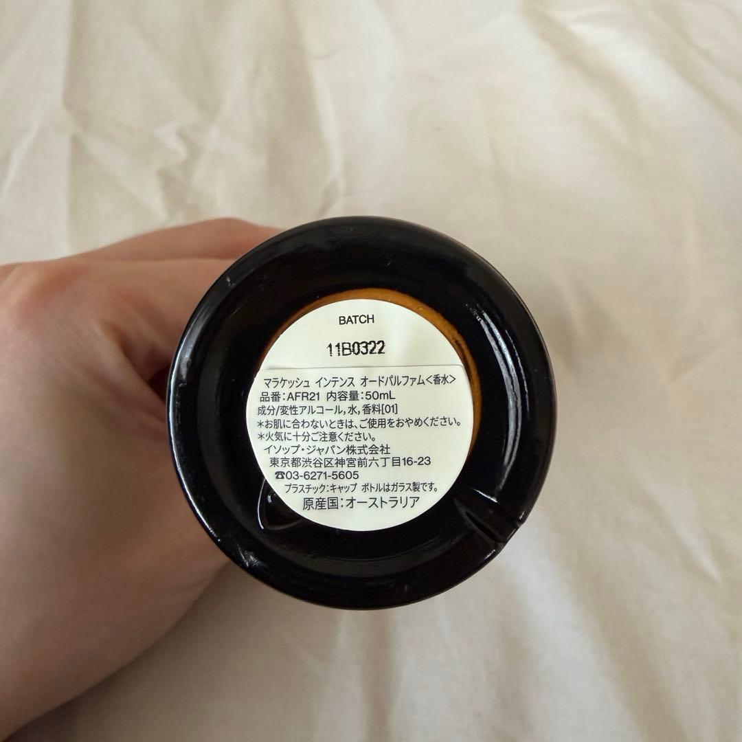 Aesop Marrakech Intense 50mL オードパルファム