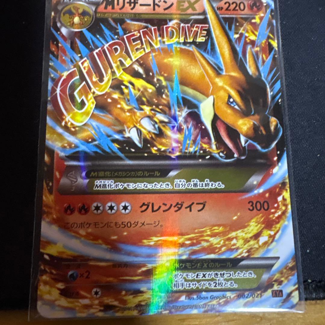 1日1出品さん専用MリザードンEX ２枚